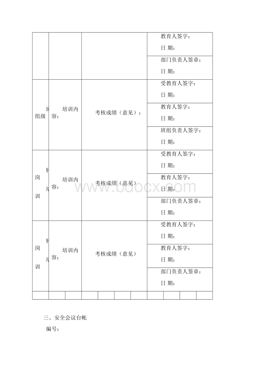 燃气场站安全管理台帐0312DOC.docx_第2页