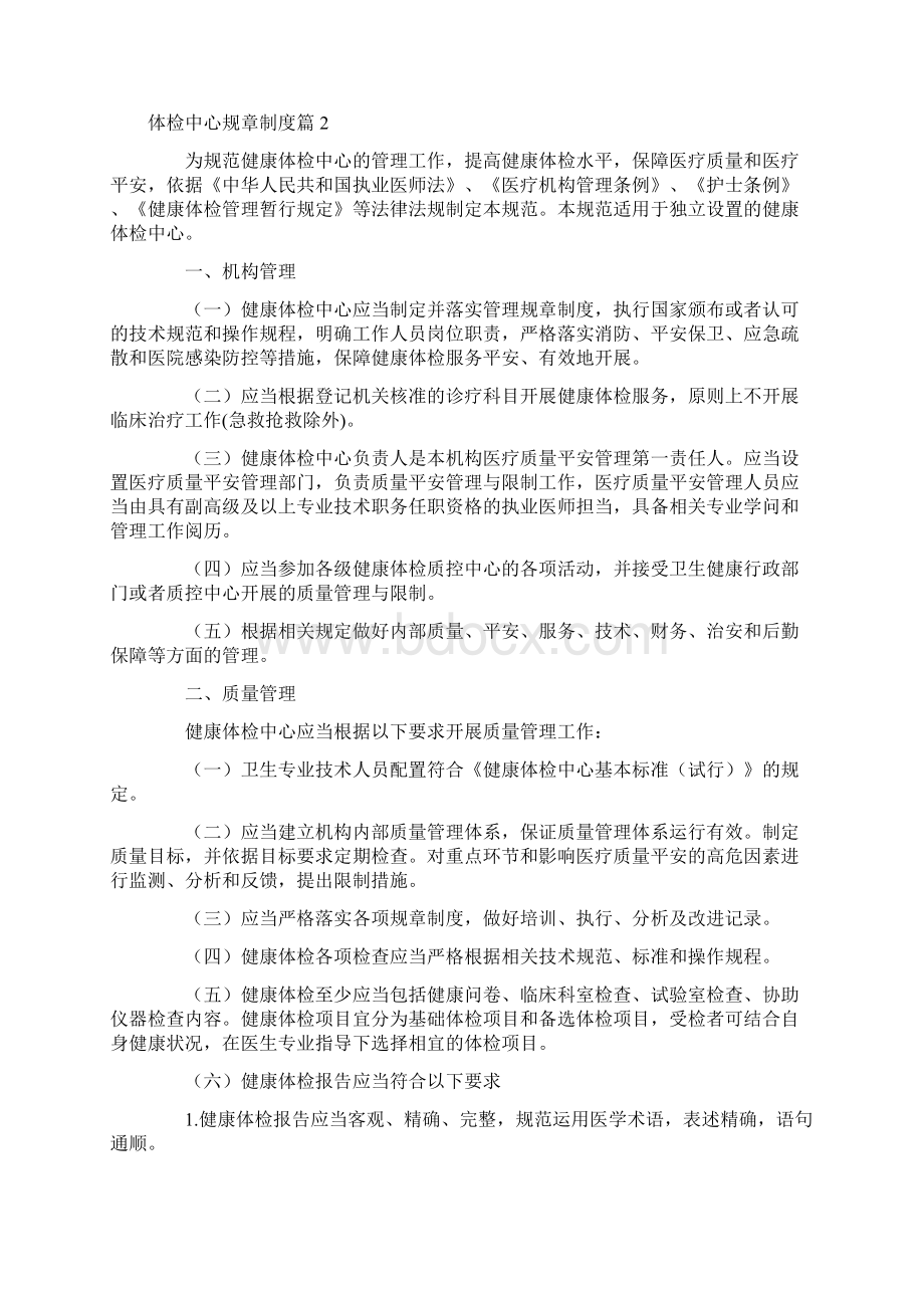 体检中心规章制度范文六篇.docx_第2页