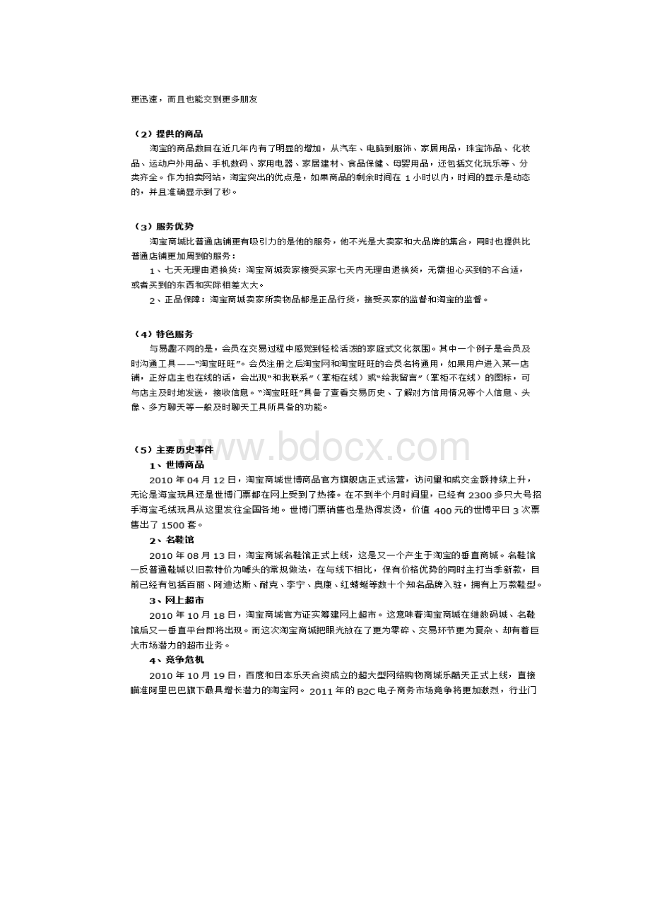 天猫商城案例分析.docx_第2页