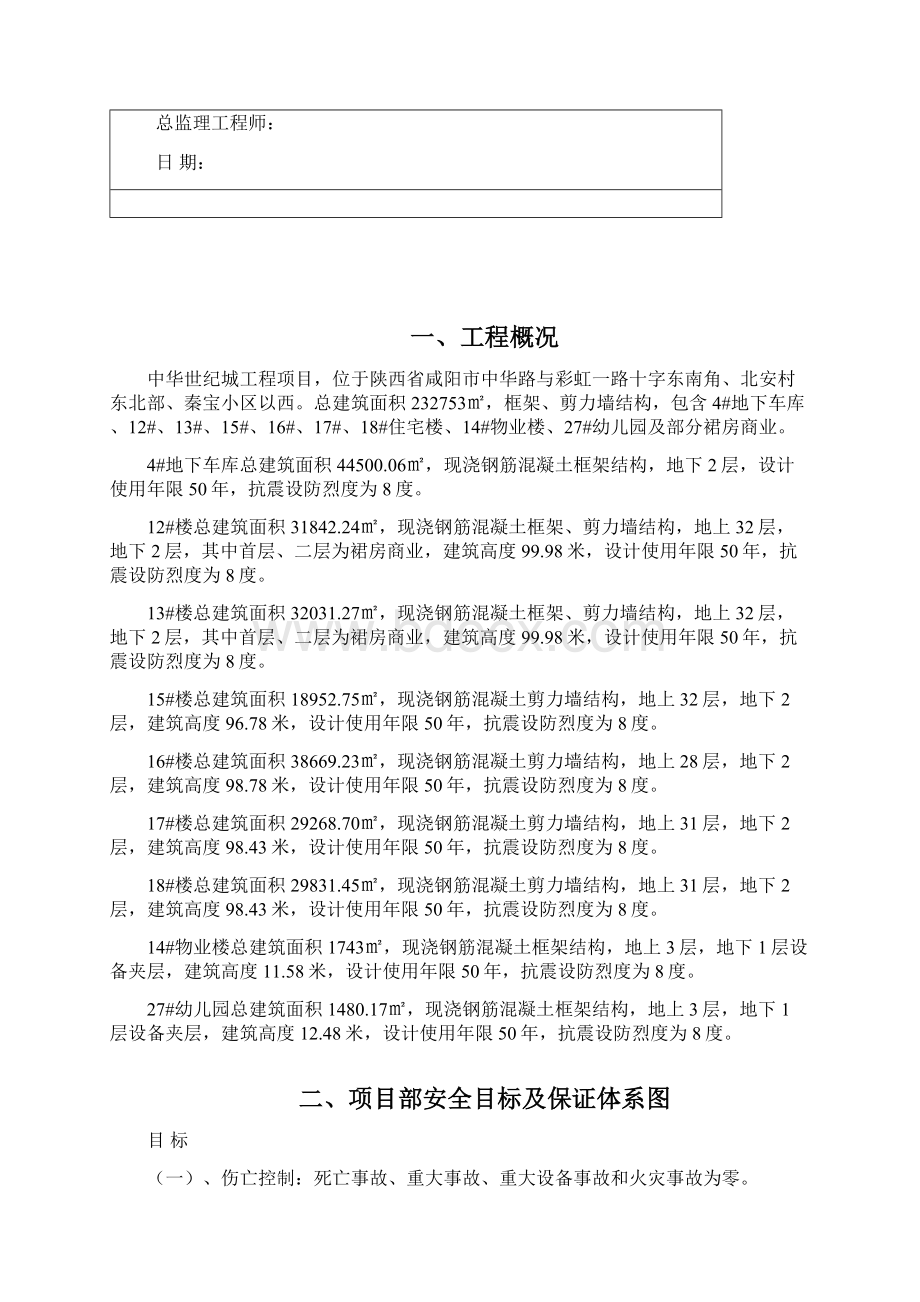 建设工程项目安全管理体系.docx_第2页