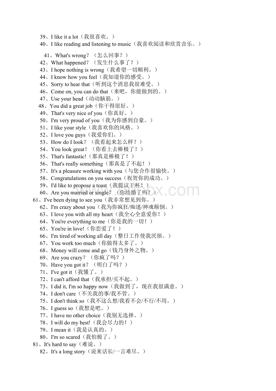 日常聊天100句实用流行英语.docx_第2页