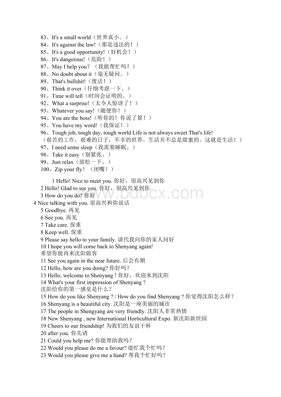 日常聊天100句实用流行英语.docx_第3页