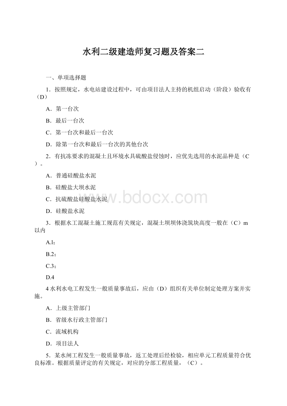 水利二级建造师复习题及答案二Word格式.docx_第1页