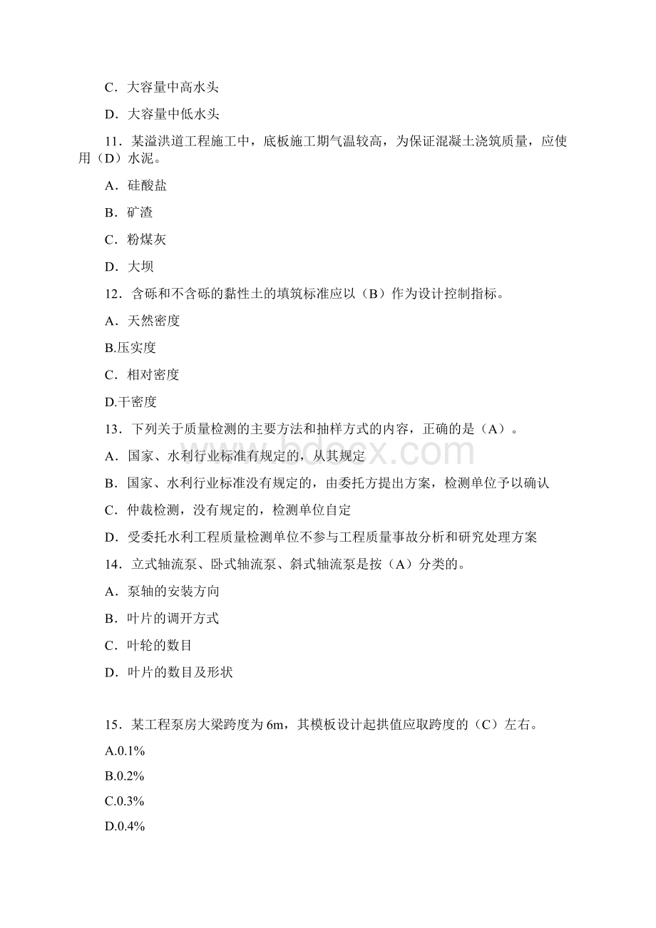 水利二级建造师复习题及答案二Word格式.docx_第3页