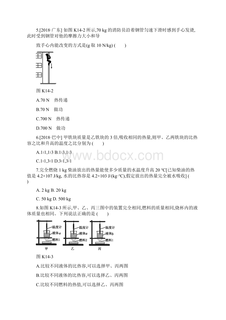 初三物理习题 内能与热机Word文档格式.docx_第2页