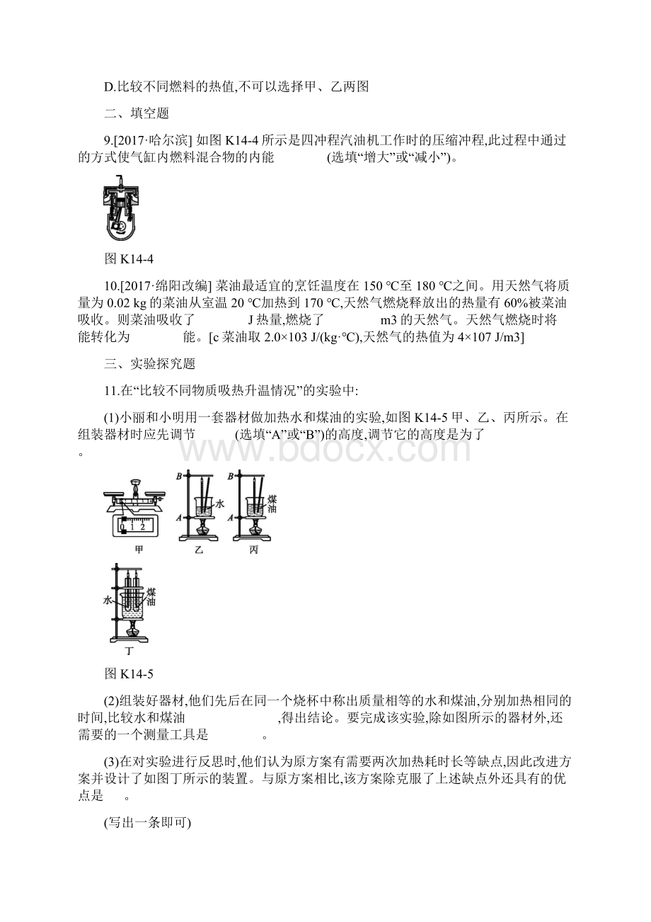 初三物理习题 内能与热机Word文档格式.docx_第3页