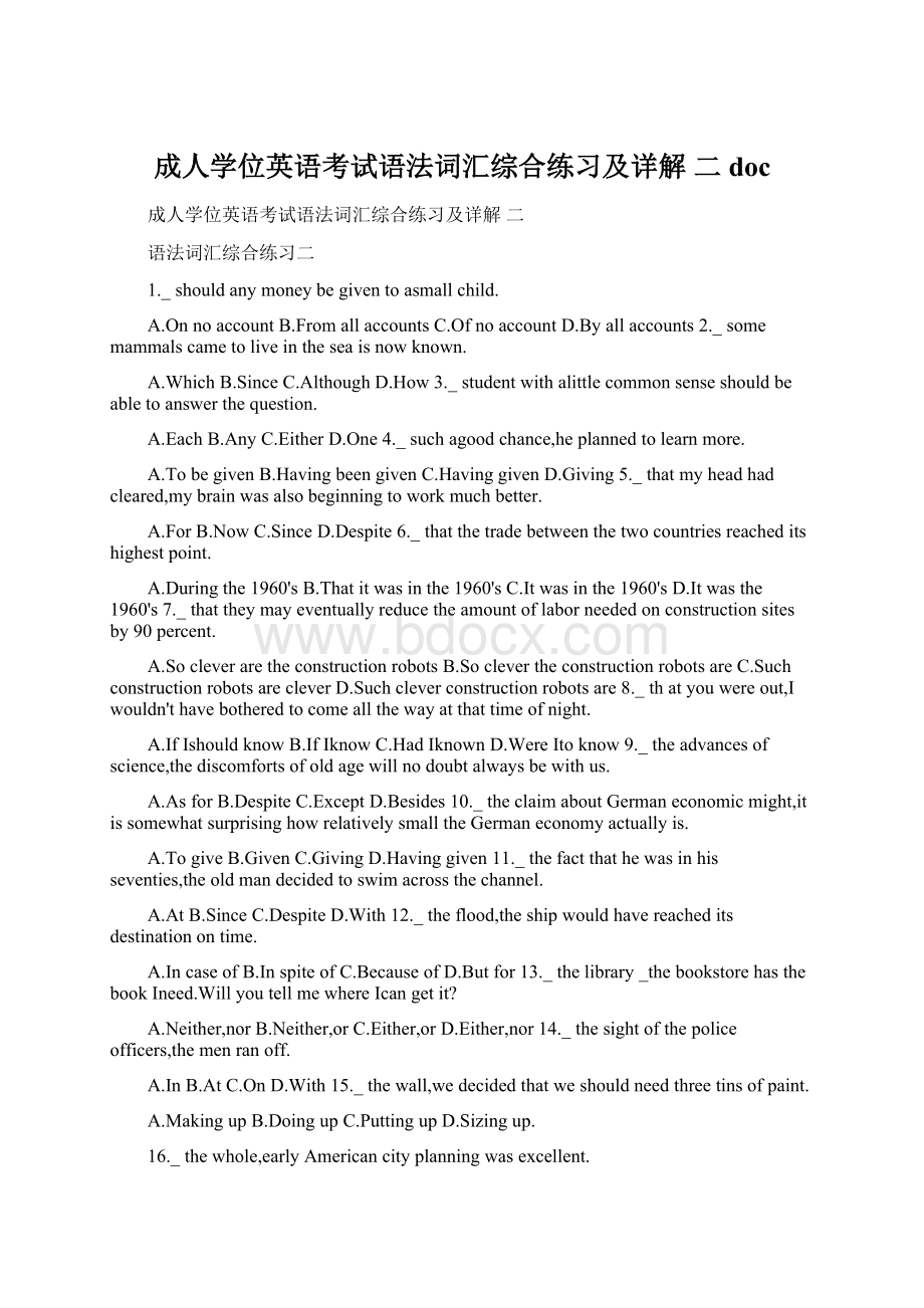 成人学位英语考试语法词汇综合练习及详解 二docWord文档格式.docx_第1页