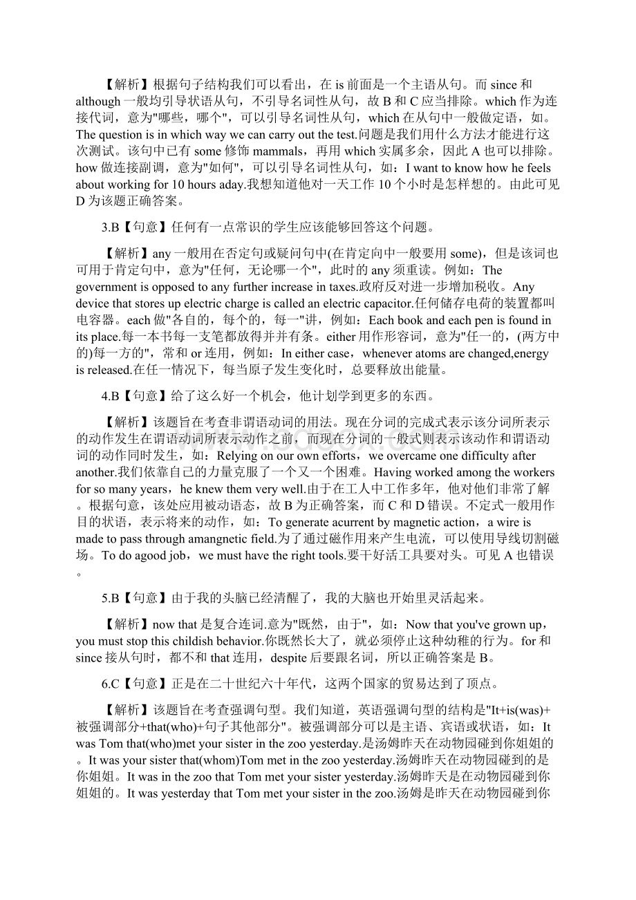 成人学位英语考试语法词汇综合练习及详解 二docWord文档格式.docx_第3页