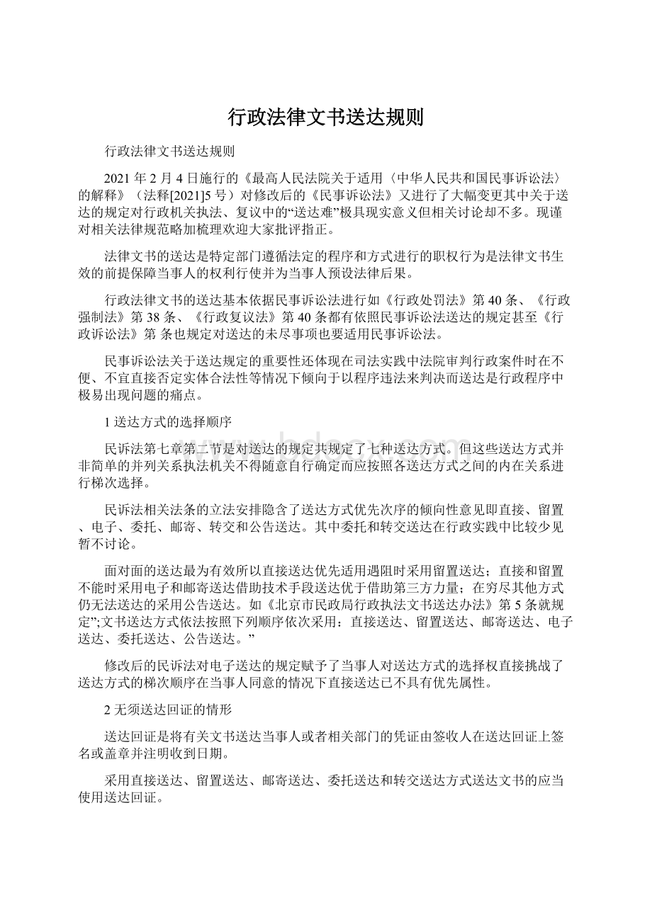 行政法律文书送达规则.docx_第1页