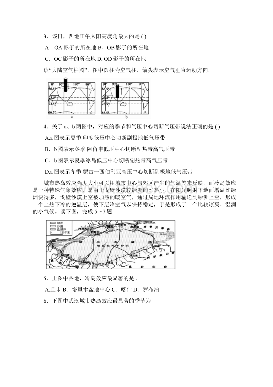 湖北省重点高中联考协作体届高三上学期期中考试地理试题Word文档下载推荐.docx_第2页