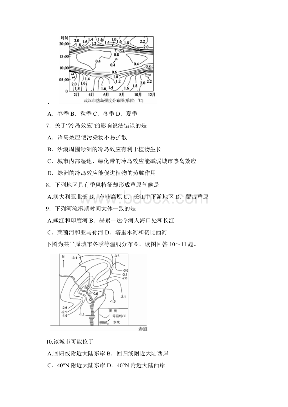 湖北省重点高中联考协作体届高三上学期期中考试地理试题Word文档下载推荐.docx_第3页