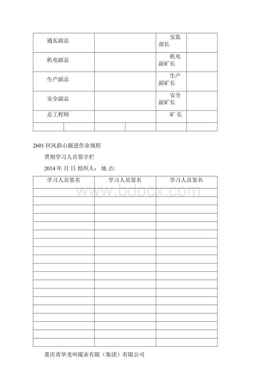 2601回风系统410岩石回风斜山掘进作业规程902Word文档格式.docx_第2页