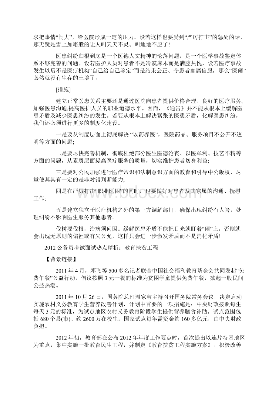 公务员考试面试热点精析医患关系背景链接Word文档下载推荐.docx_第2页