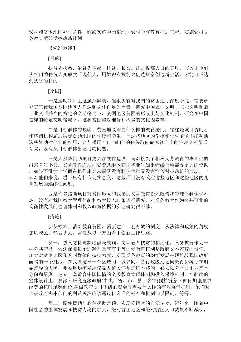 公务员考试面试热点精析医患关系背景链接Word文档下载推荐.docx_第3页