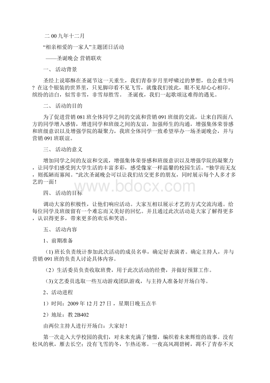 十二月份台帐Word格式文档下载.docx_第2页