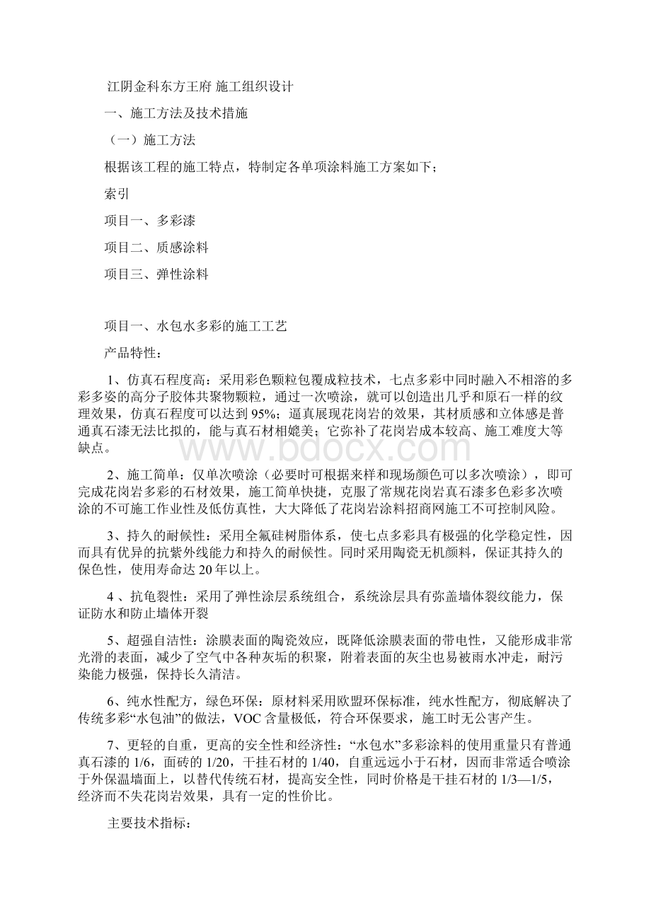 外墙涂料施工方案.docx_第2页