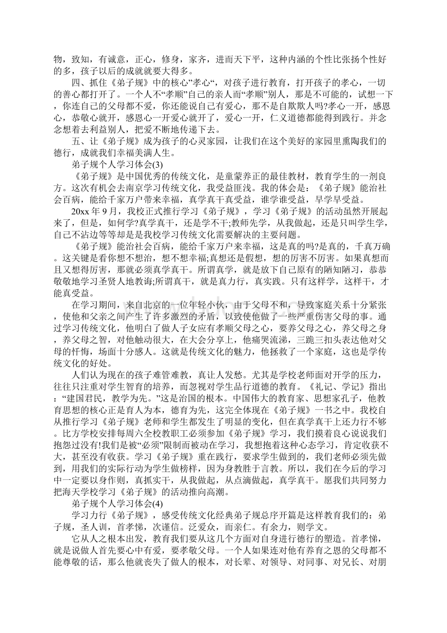 弟子规个人学习体会5篇.docx_第3页