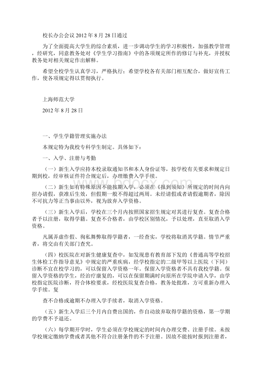 上师大学生学习指南版第二册修改稿发蓝鸟16文档格式.docx_第2页