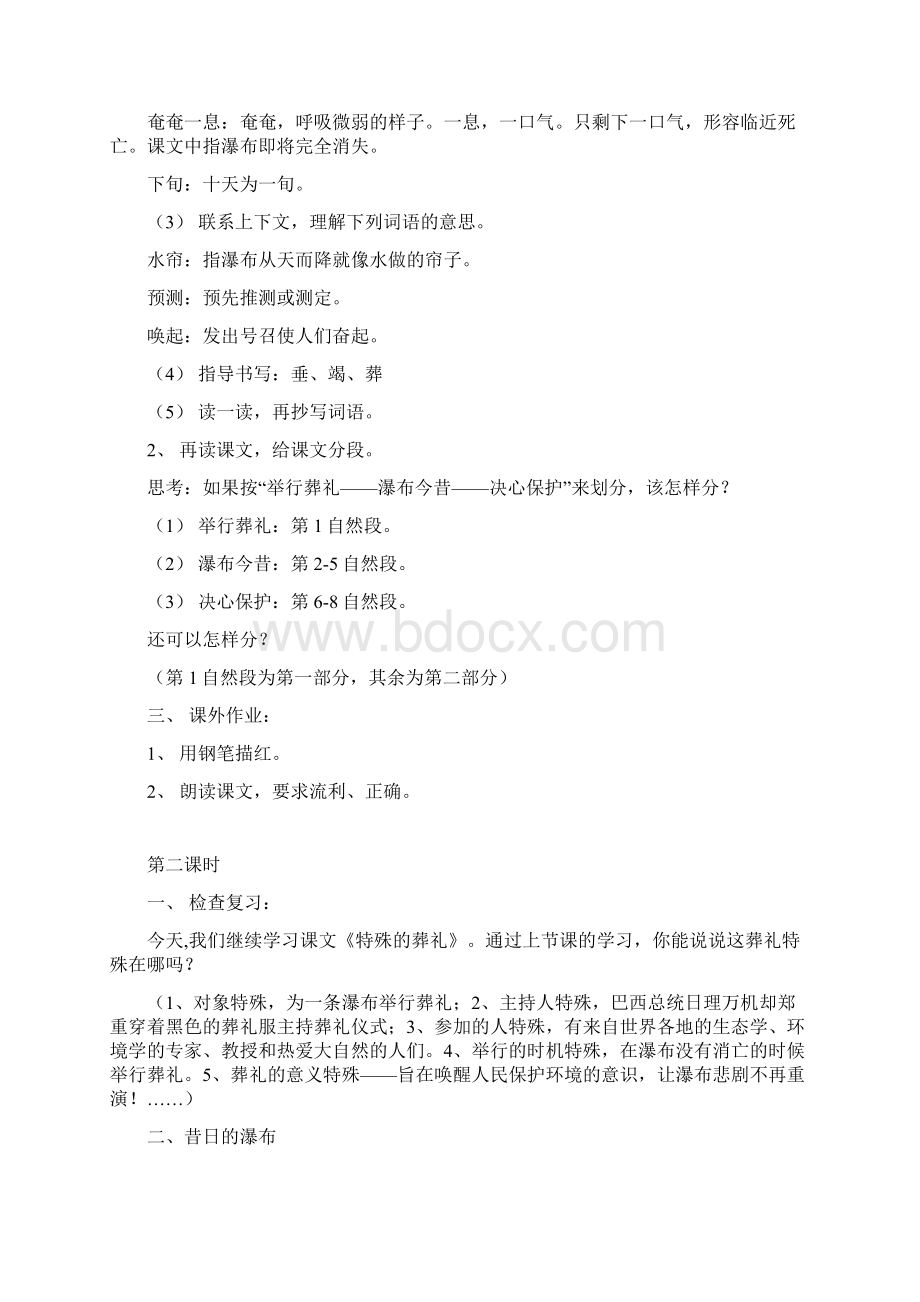 苏教版四下教案特殊的葬礼Word文件下载.docx_第2页