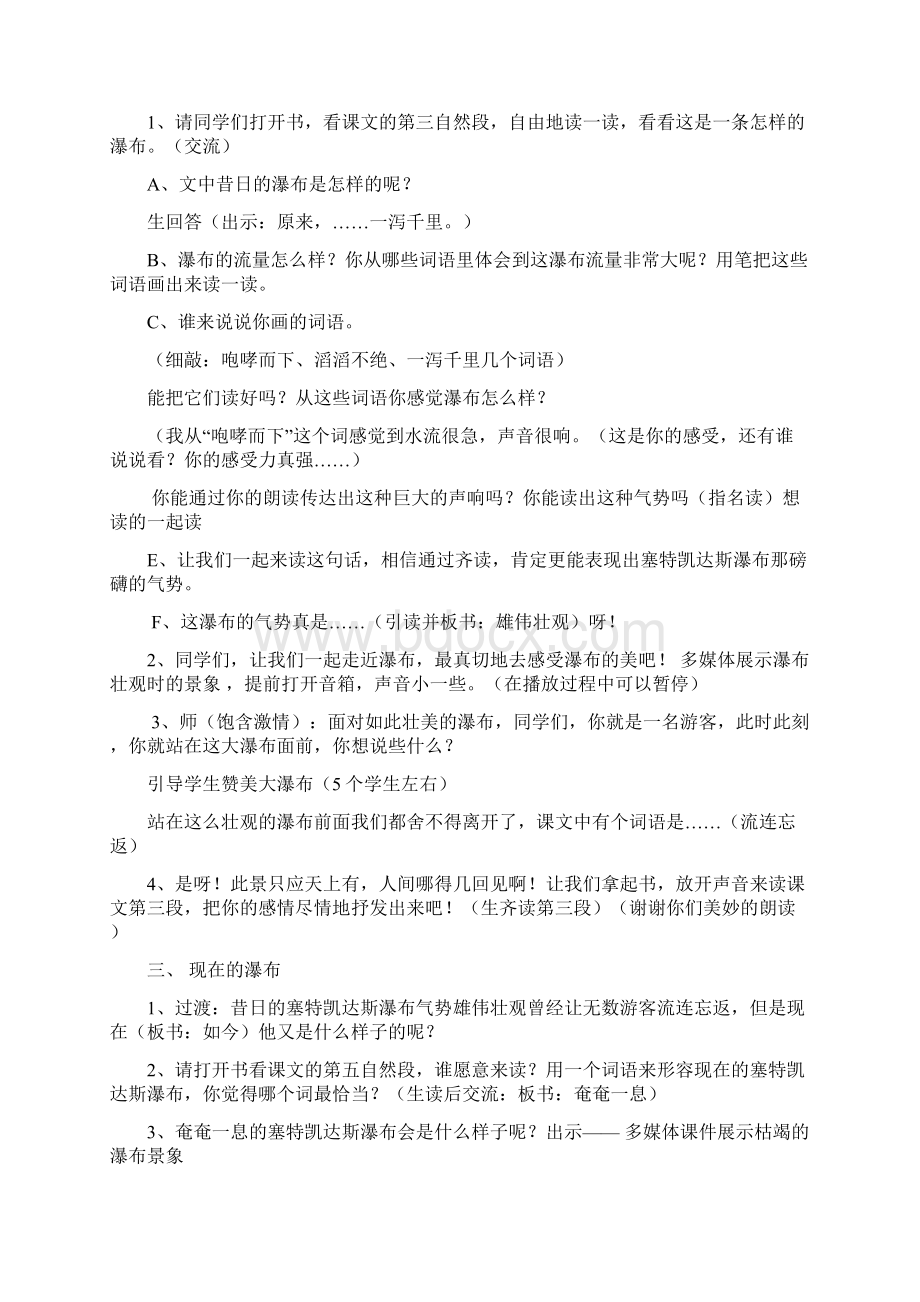 苏教版四下教案特殊的葬礼Word文件下载.docx_第3页