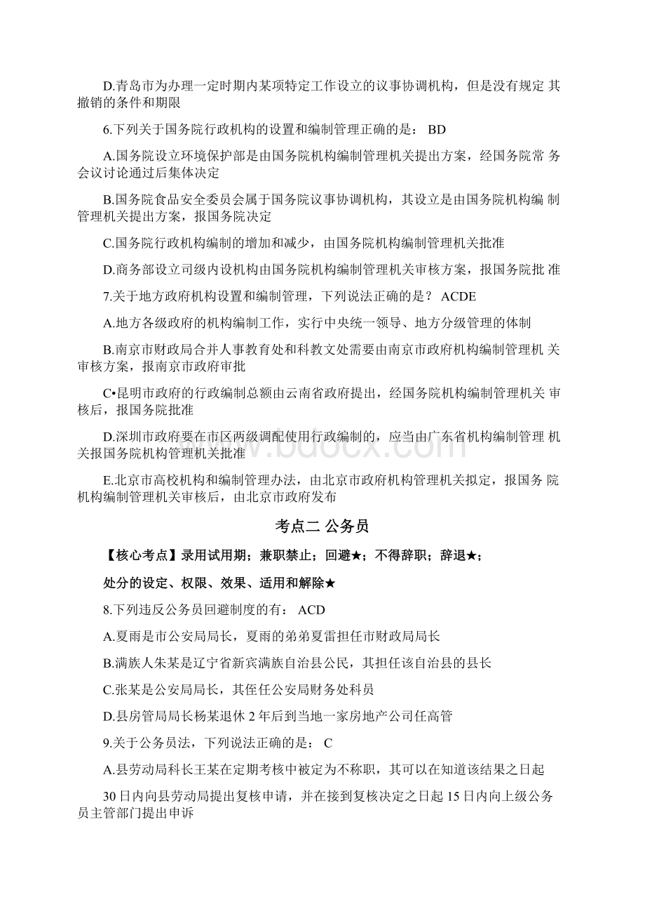 徐金桂行政法串讲145题Word格式文档下载.docx_第3页