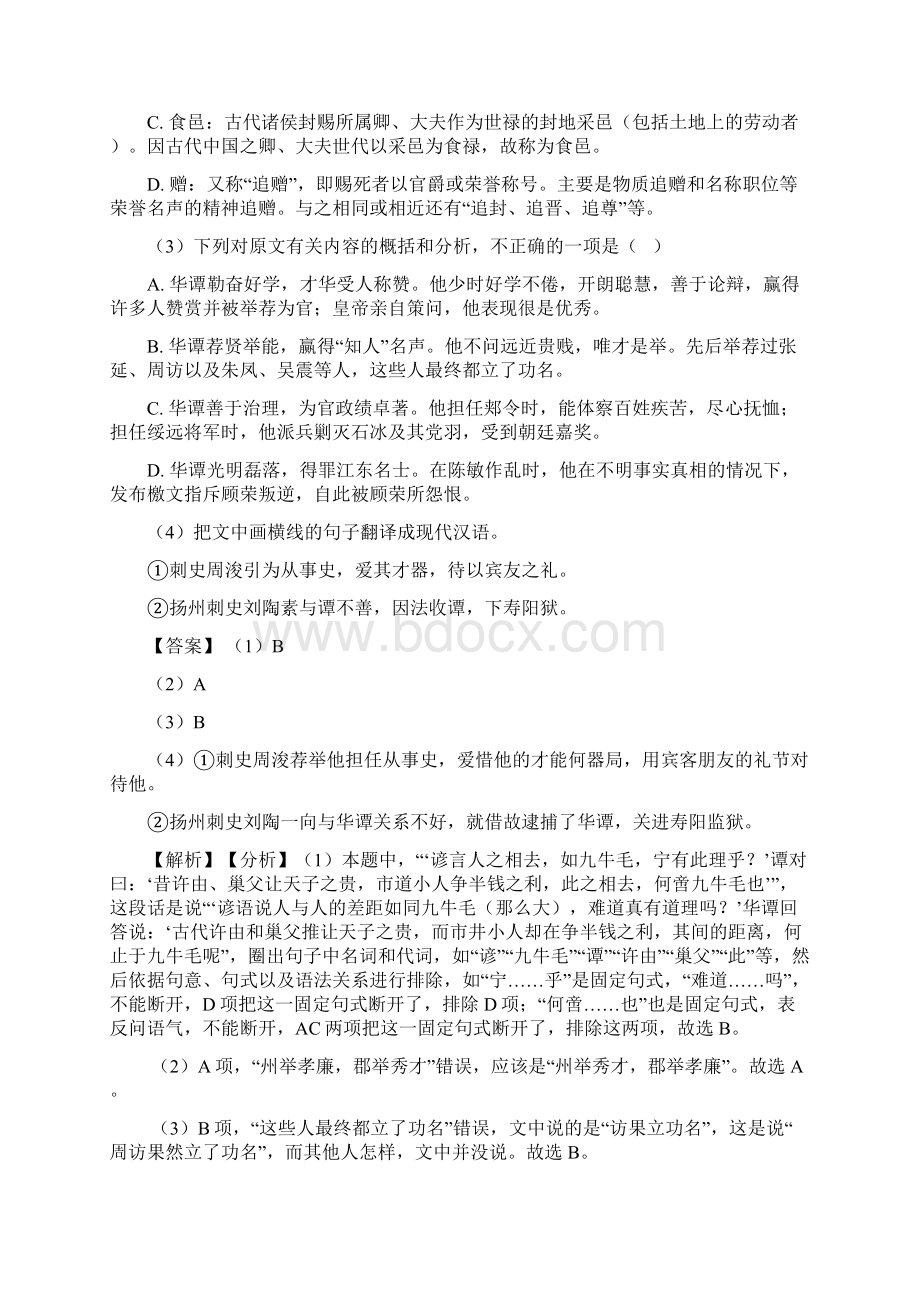 高考语文 文言文阅读训练经典题目附答案Word格式.docx_第2页