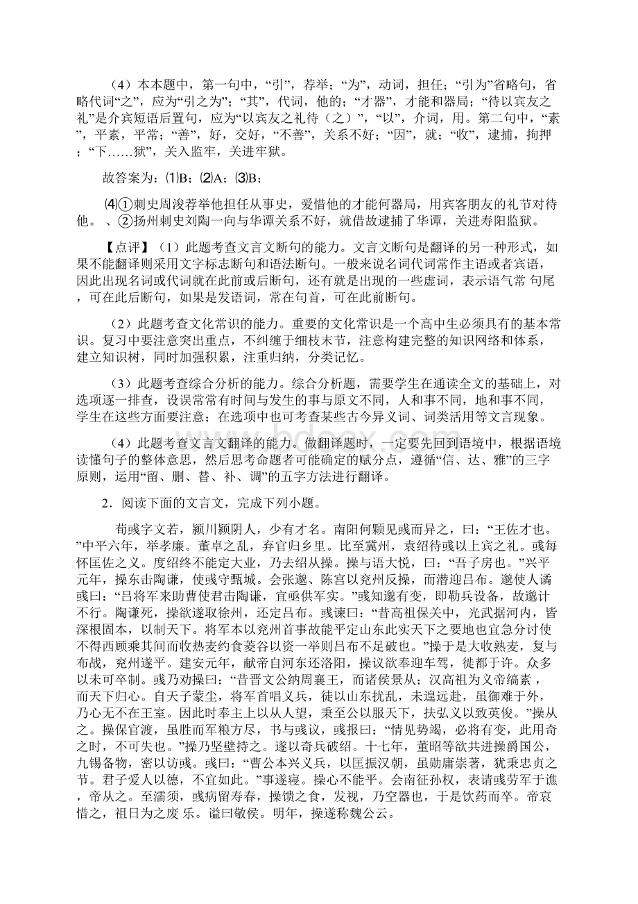 高考语文 文言文阅读训练经典题目附答案Word格式.docx_第3页