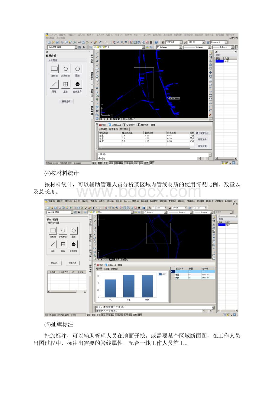 智慧水务项目解决方案含物联网监测Word文件下载.docx_第3页