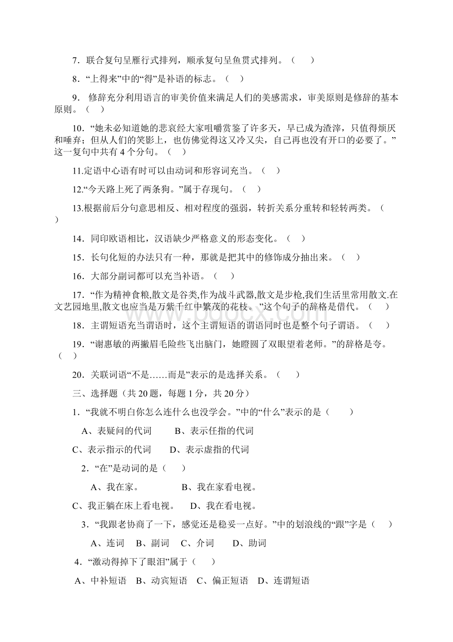 现代汉语问题详解解析汇报与精彩试题卷.docx_第2页