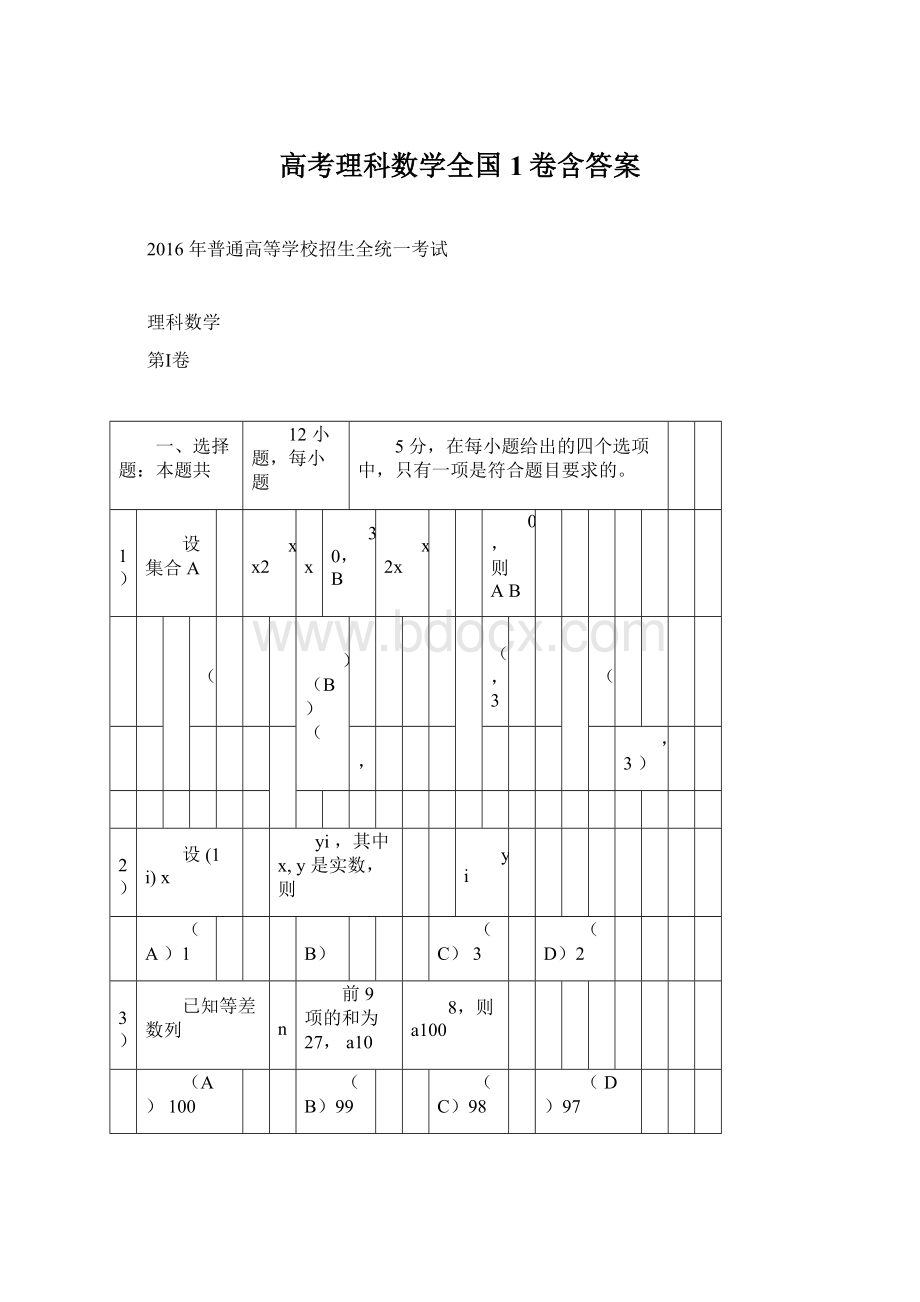 高考理科数学全国1卷含答案.docx_第1页