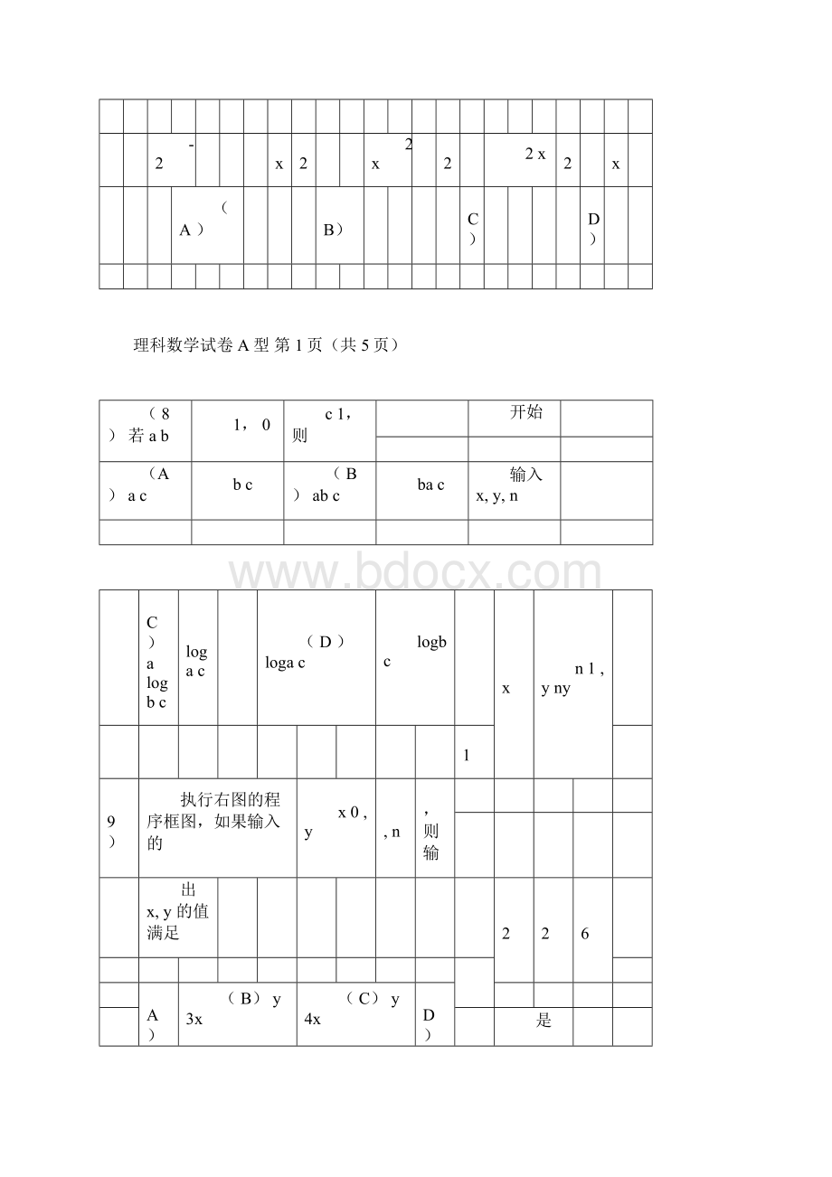 高考理科数学全国1卷含答案.docx_第3页