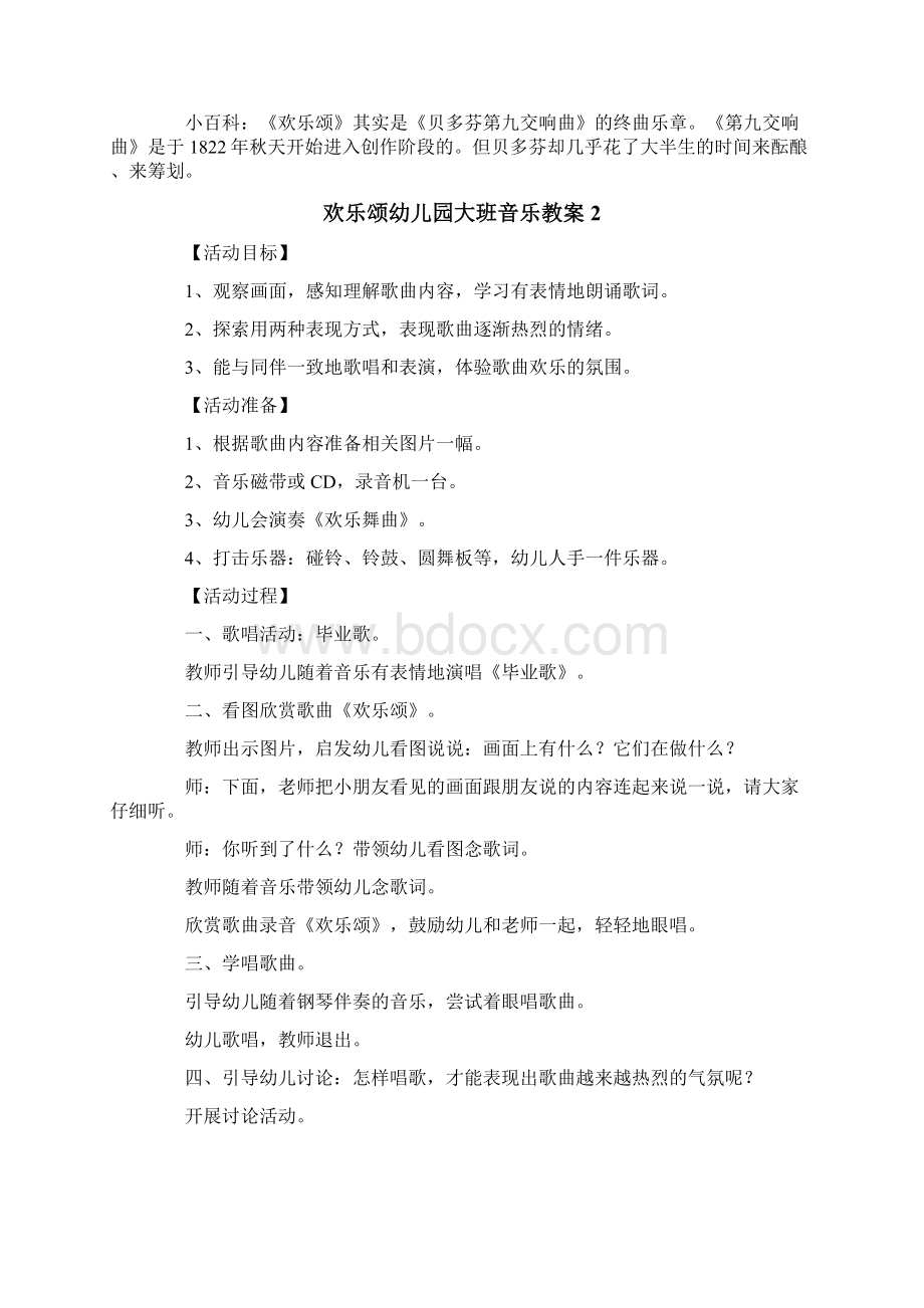 欢乐颂幼儿园大班音乐教案.docx_第2页