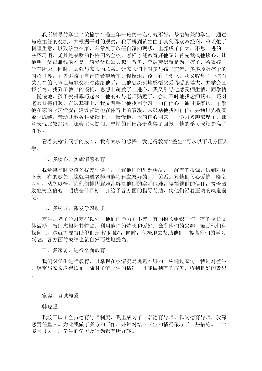 德育导师案例.docx_第3页