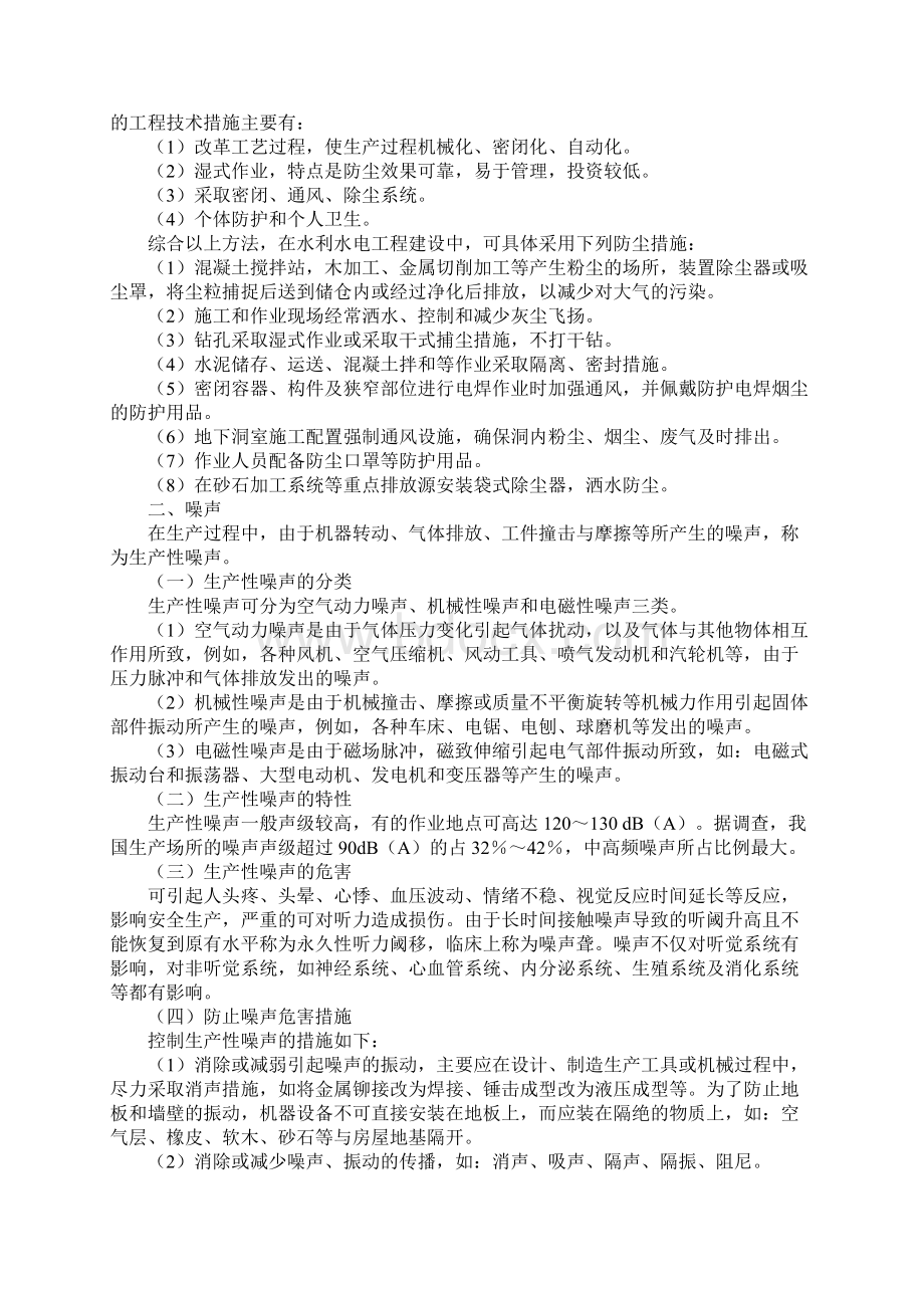 水利工程建设职业病危害分析及预防正式Word文件下载.docx_第2页