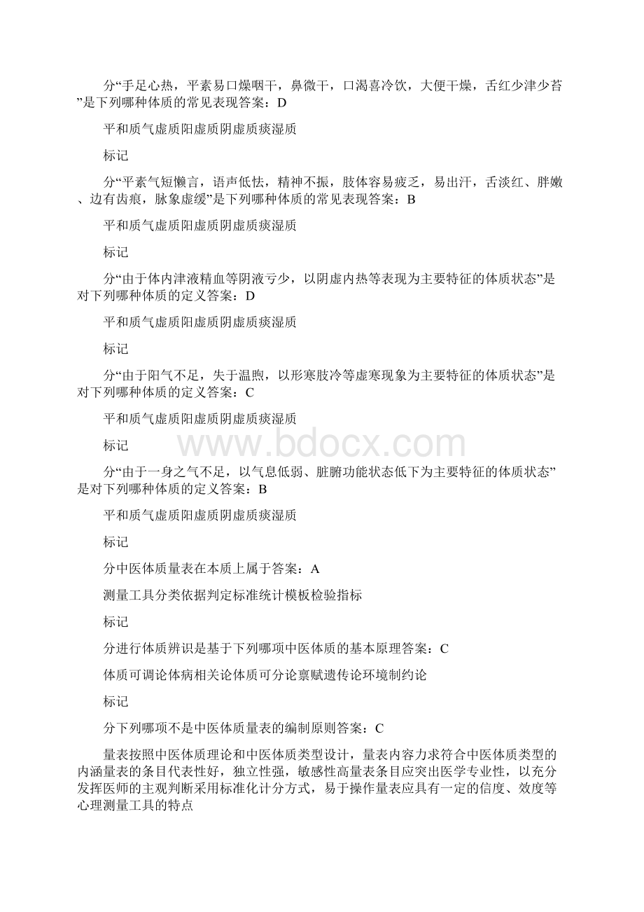 中医题库Word格式文档下载.docx_第3页