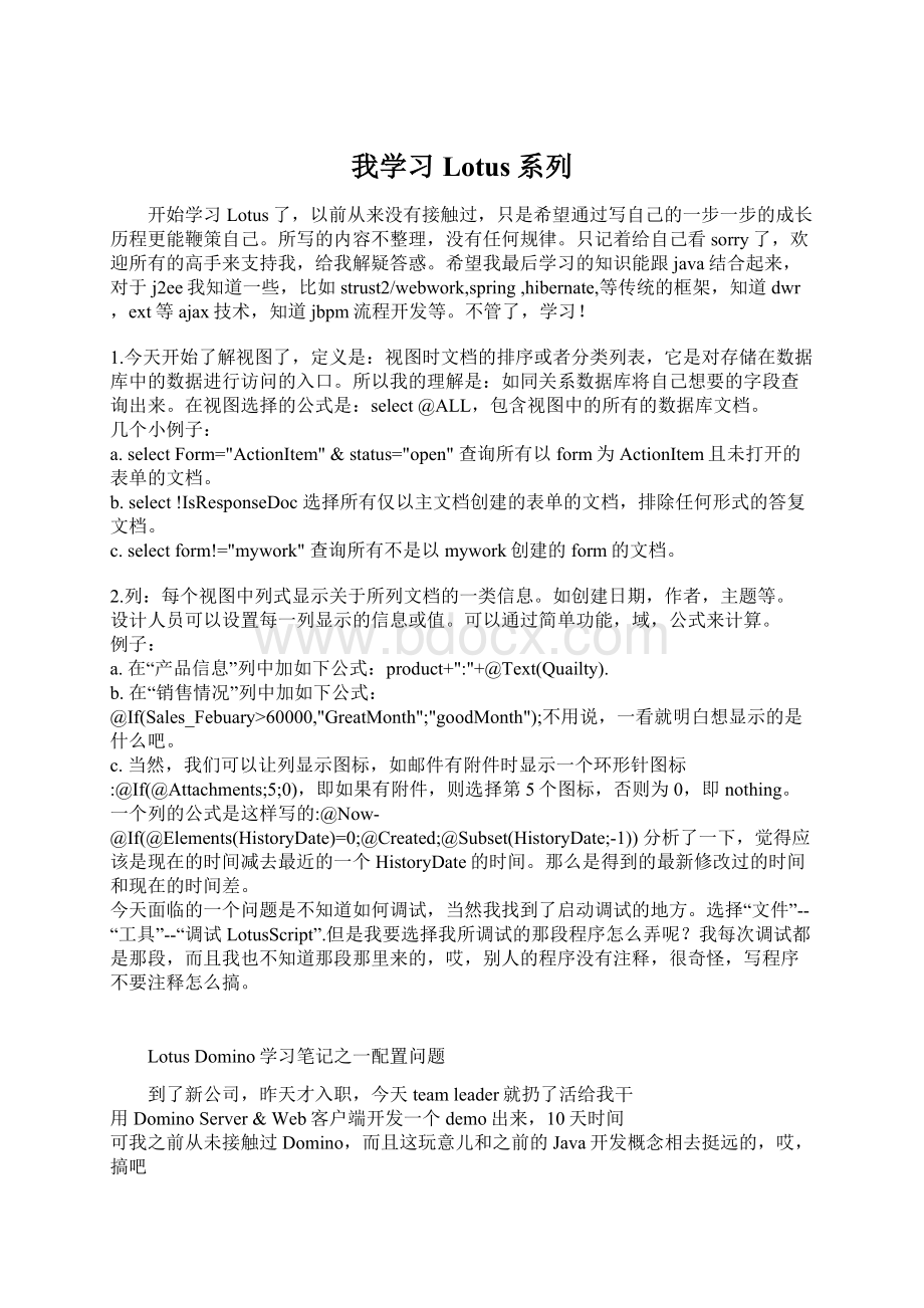 我学习Lotus系列Word文档下载推荐.docx_第1页