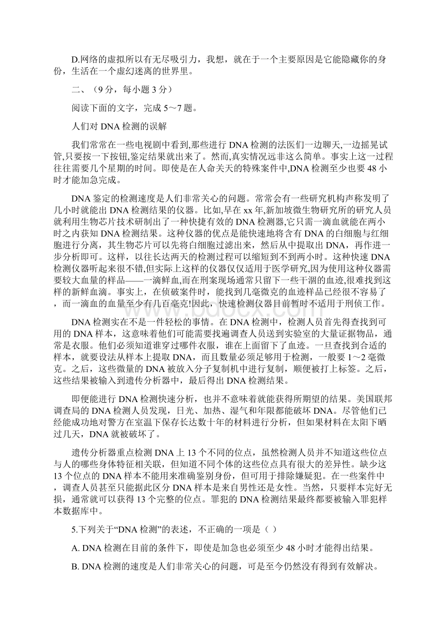 届高考语文三轮复习冲刺模拟试题16.docx_第2页