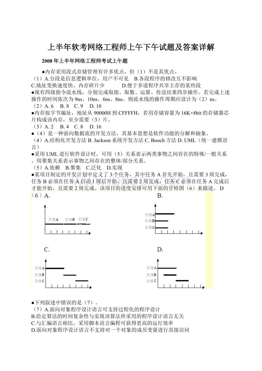 上半年软考网络工程师上午下午试题及答案详解Word文档格式.docx_第1页