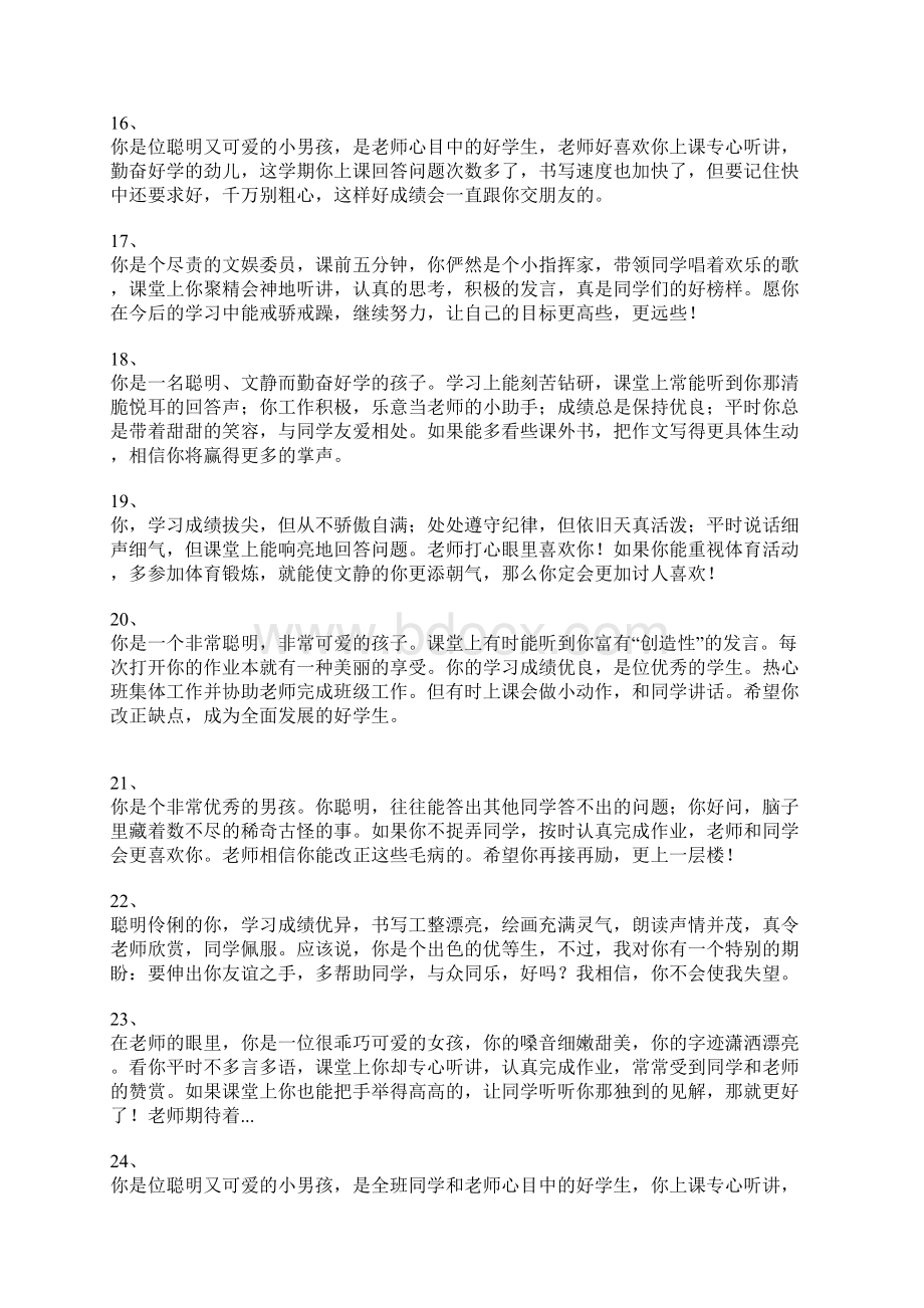 优生评语选100条Word文档格式.docx_第3页