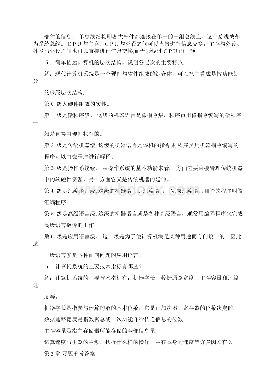 计算机组成原理课后习题答案常国锋 武汉大学出版社Word文件下载.docx_第2页