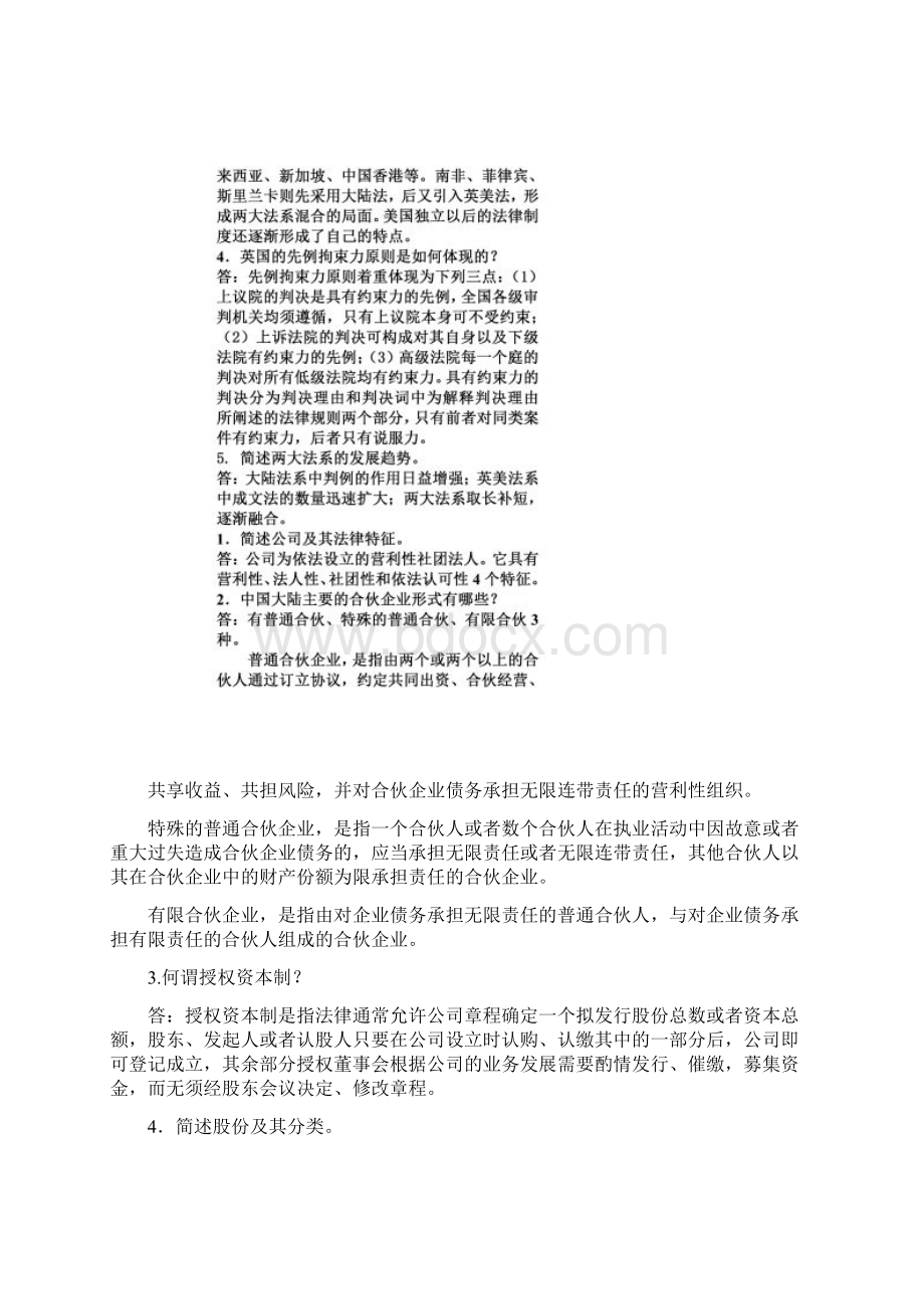 国际商法简答题文档格式.docx_第2页