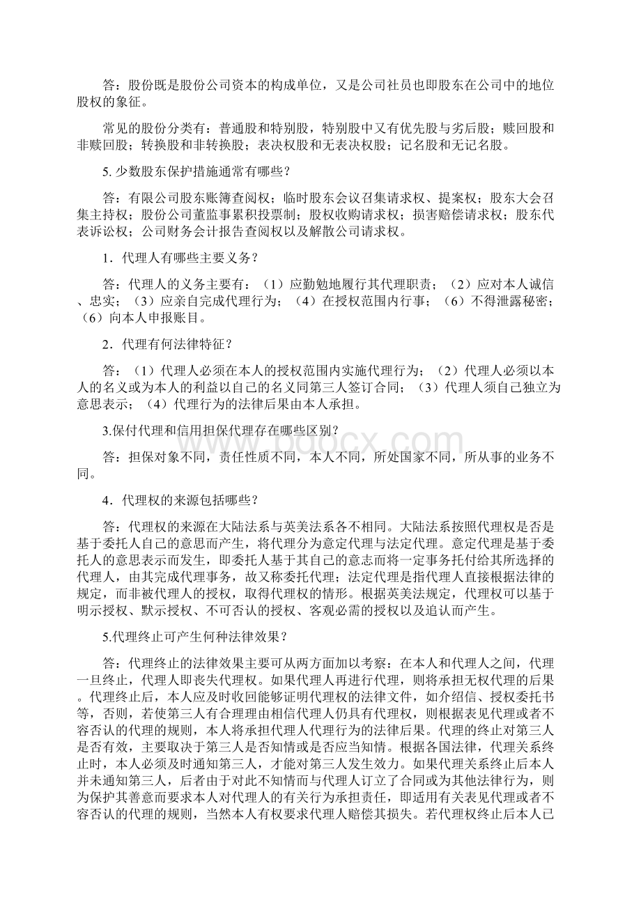 国际商法简答题文档格式.docx_第3页