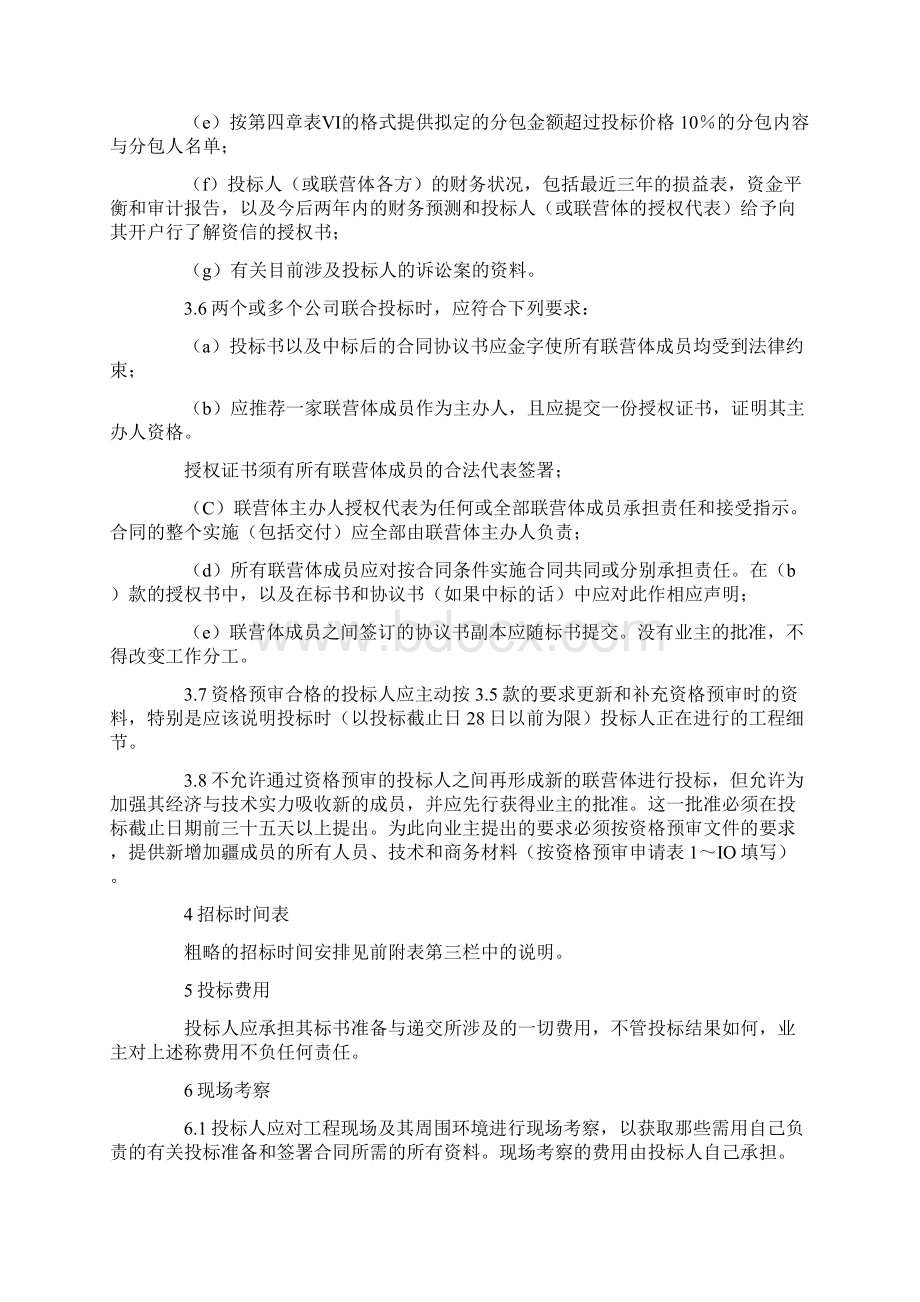 投标说明书 2Word文档下载推荐.docx_第2页