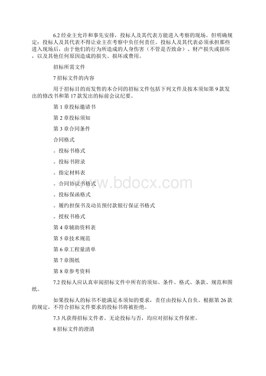 投标说明书 2Word文档下载推荐.docx_第3页