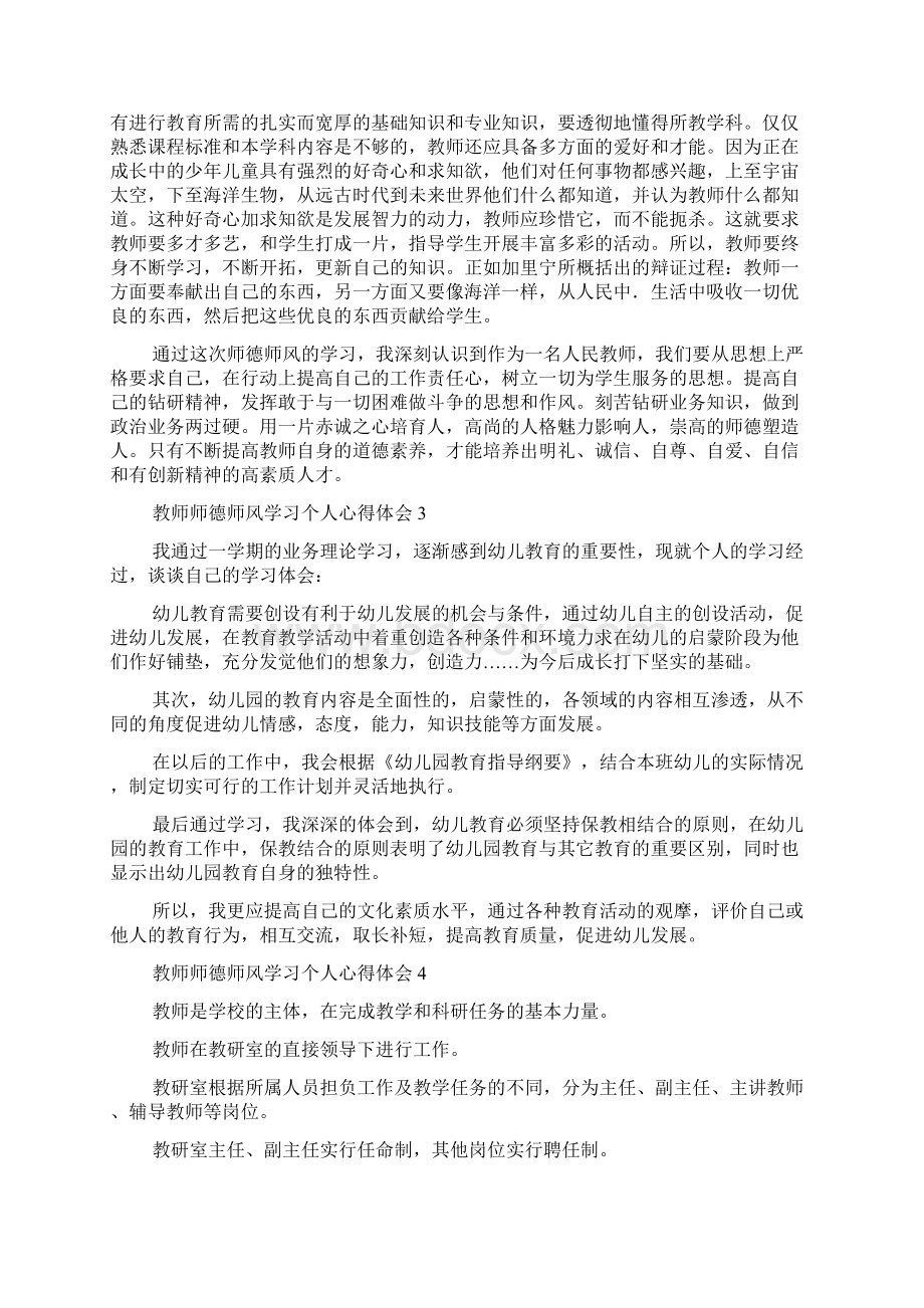 教师师德师风学习个人心得体会.docx_第3页