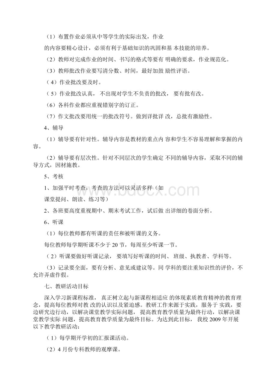 教学目标管理方案word版本文档格式.docx_第3页