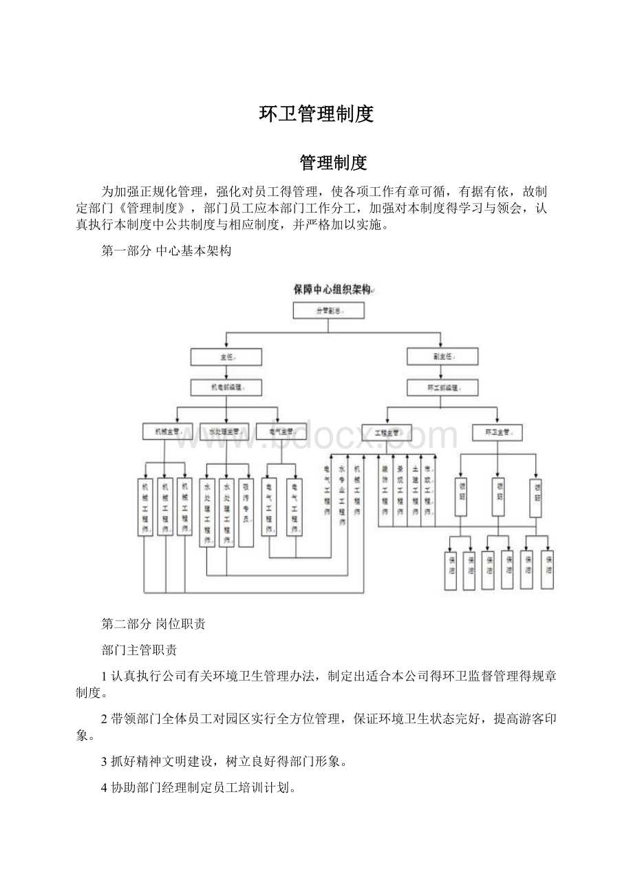 环卫管理制度.docx_第1页