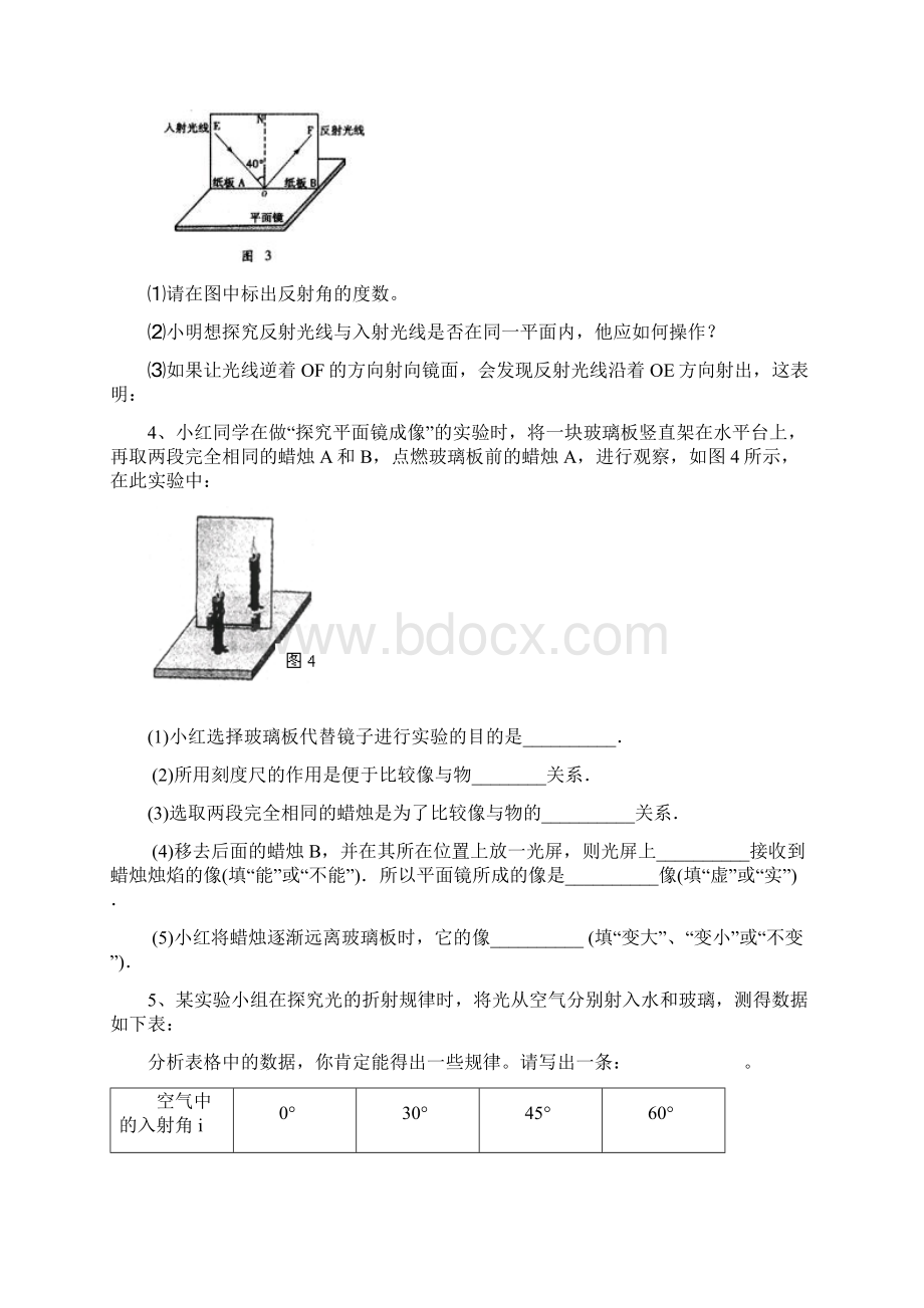 上传物理九年级实验专题归类复习一同步练习人教版整卷下载题面答案文档格式.docx_第2页