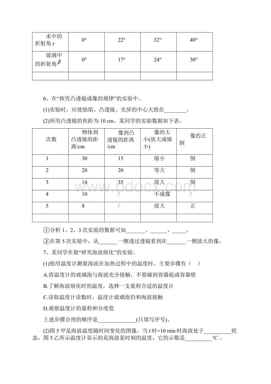 上传物理九年级实验专题归类复习一同步练习人教版整卷下载题面答案文档格式.docx_第3页