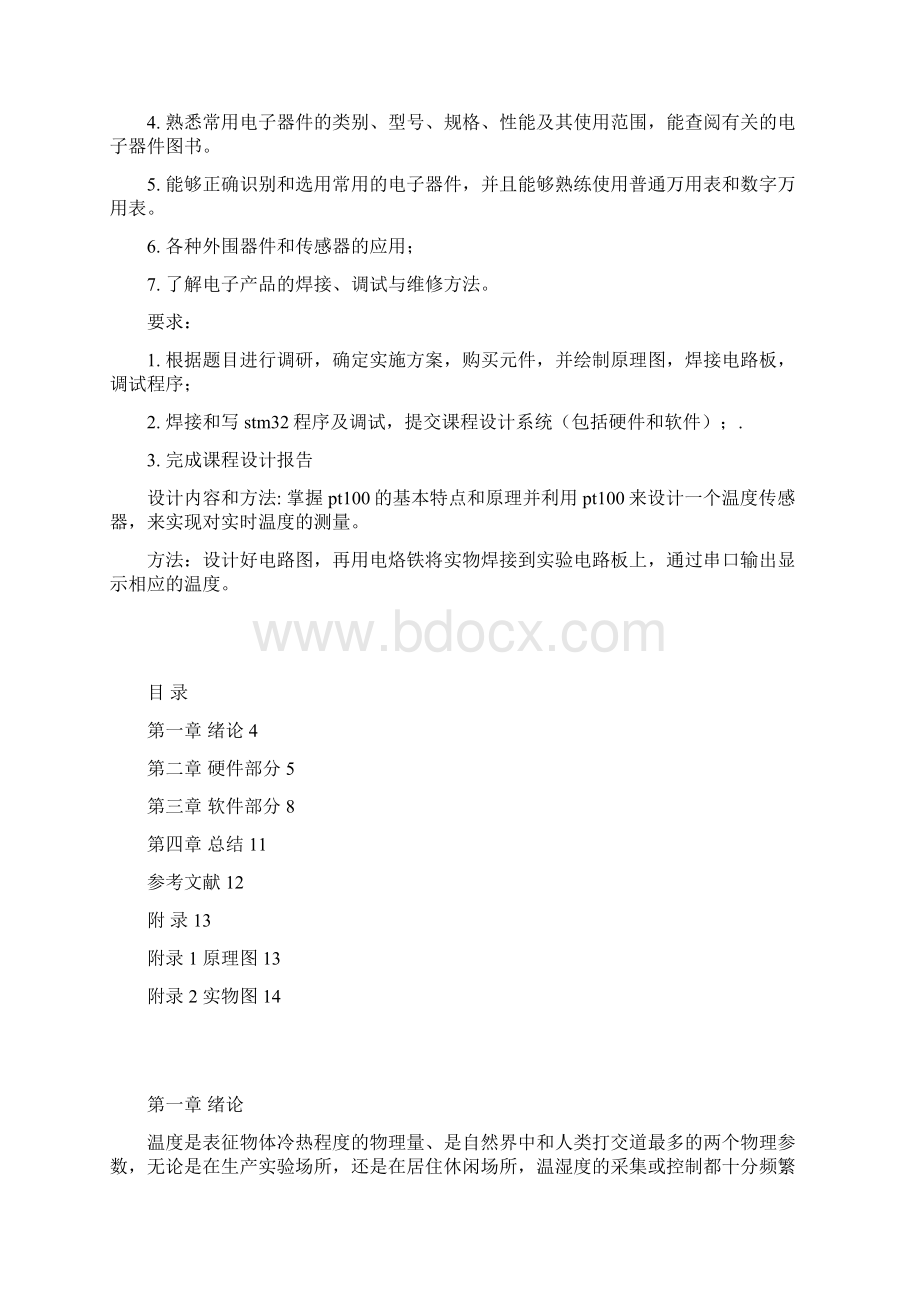 嵌入式课程设计温度传感器课程设计 2.docx_第2页